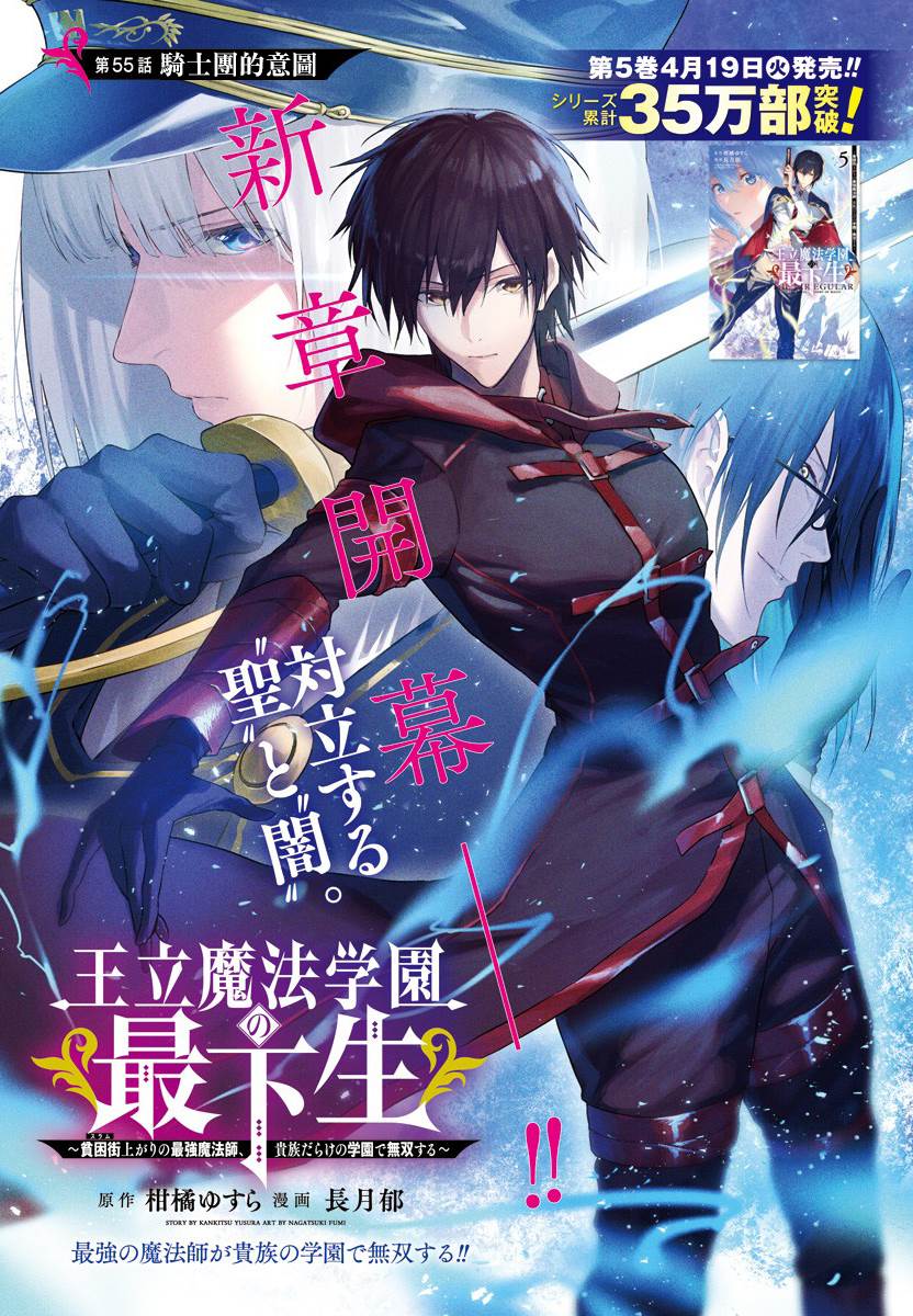 《王立魔法学园的劣等生》漫画最新章节第55话免费下拉式在线观看章节第【1】张图片