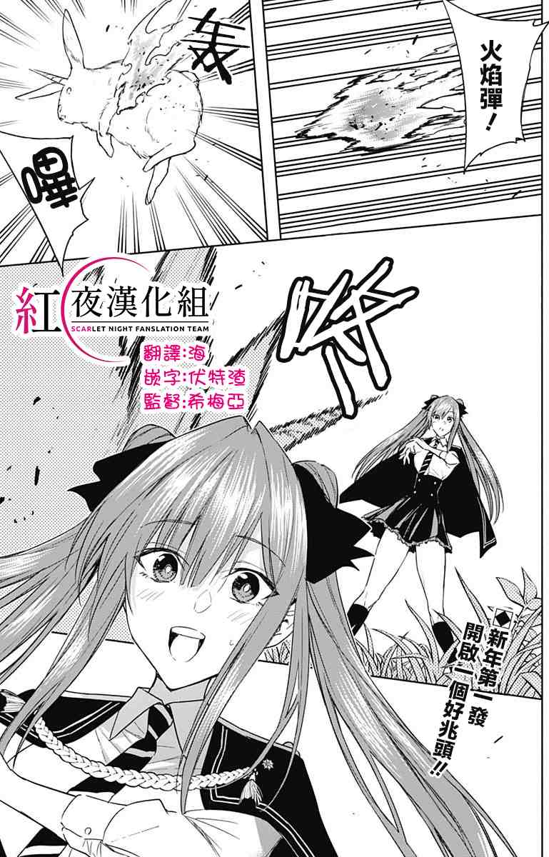 《王立魔法学园的劣等生》漫画最新章节第44话免费下拉式在线观看章节第【2】张图片