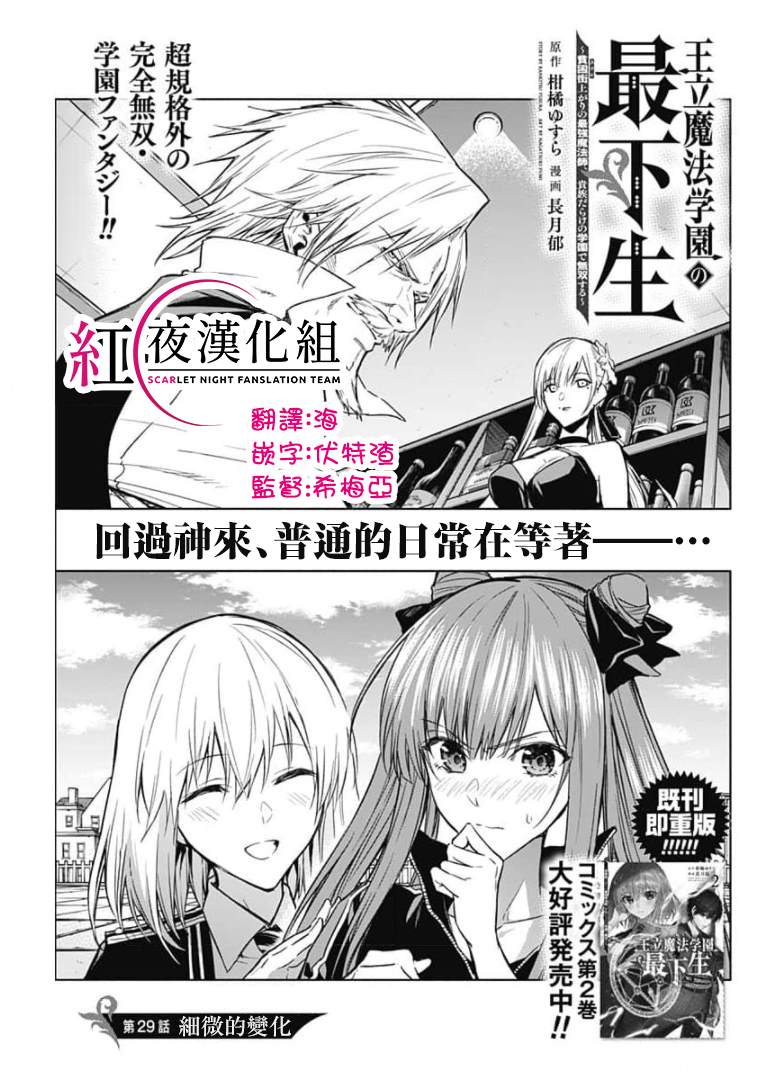 《王立魔法学园的劣等生》漫画最新章节第29话免费下拉式在线观看章节第【1】张图片