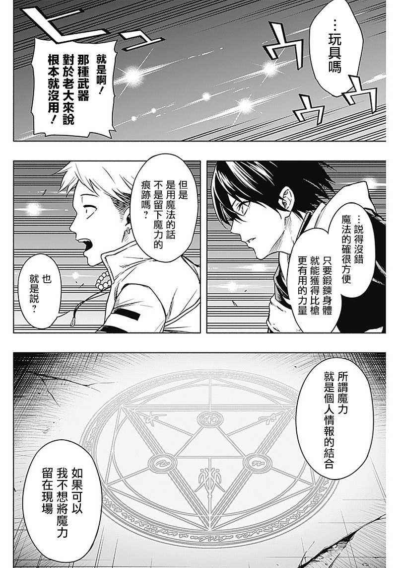 《王立魔法学园的劣等生》漫画最新章节第2话免费下拉式在线观看章节第【8】张图片