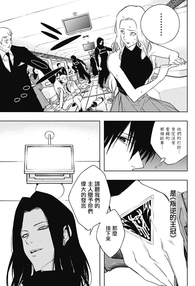 《王立魔法学园的劣等生》漫画最新章节第47话免费下拉式在线观看章节第【14】张图片