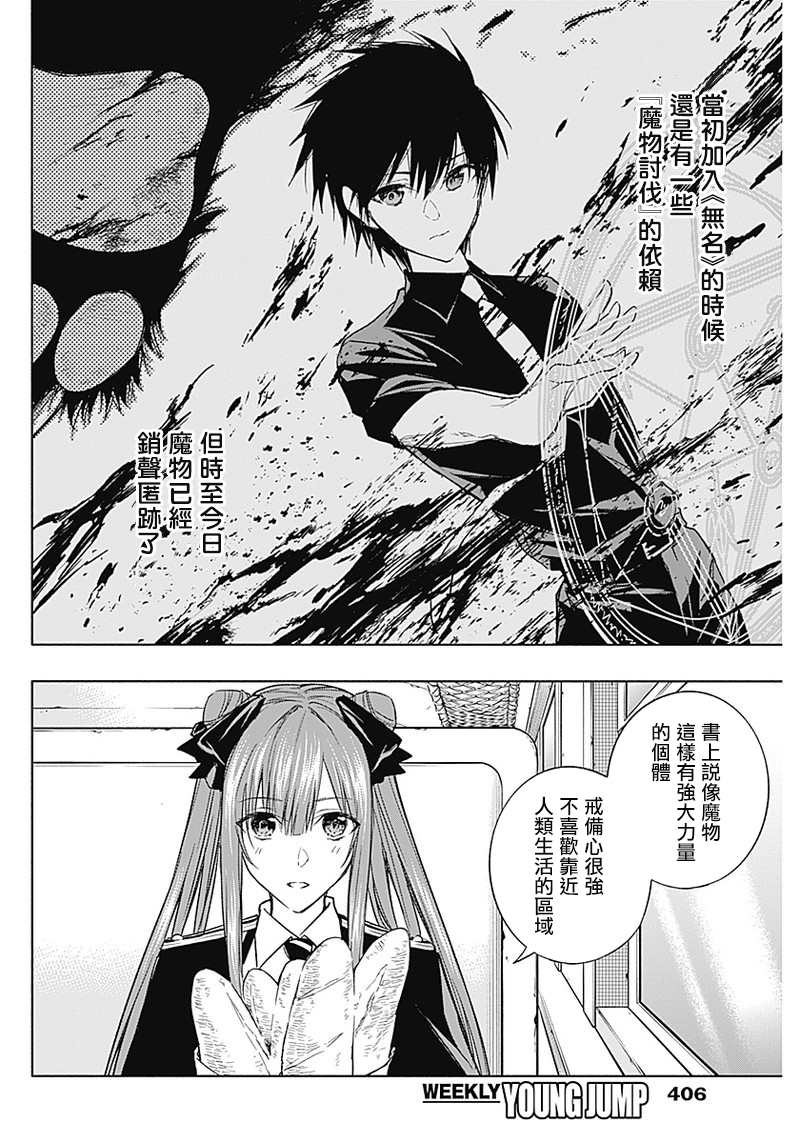 《王立魔法学园的劣等生》漫画最新章节第35话免费下拉式在线观看章节第【13】张图片