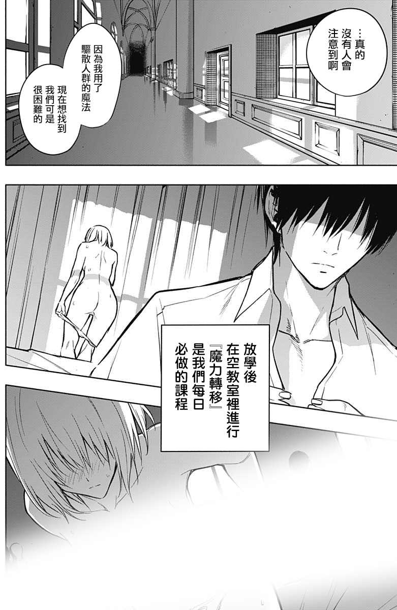 《王立魔法学园的劣等生》漫画最新章节第23话免费下拉式在线观看章节第【4】张图片