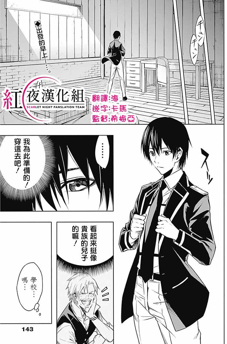 《王立魔法学园的劣等生》漫画最新章节第4话免费下拉式在线观看章节第【2】张图片