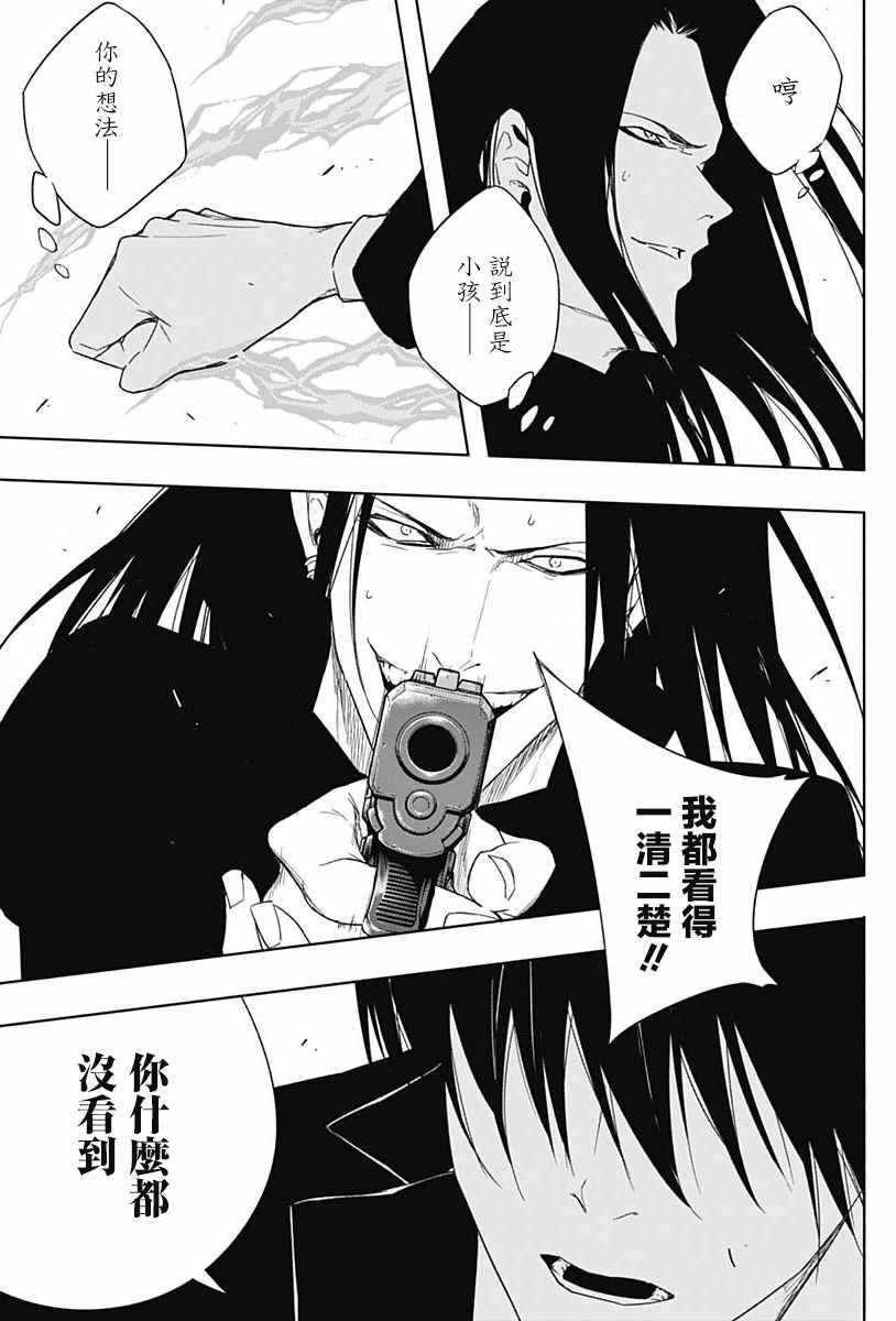 《王立魔法学园的劣等生》漫画最新章节第49话免费下拉式在线观看章节第【9】张图片