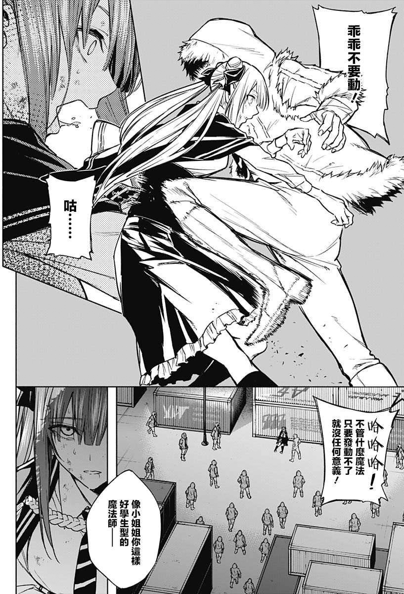 《王立魔法学园的劣等生》漫画最新章节第25话免费下拉式在线观看章节第【6】张图片