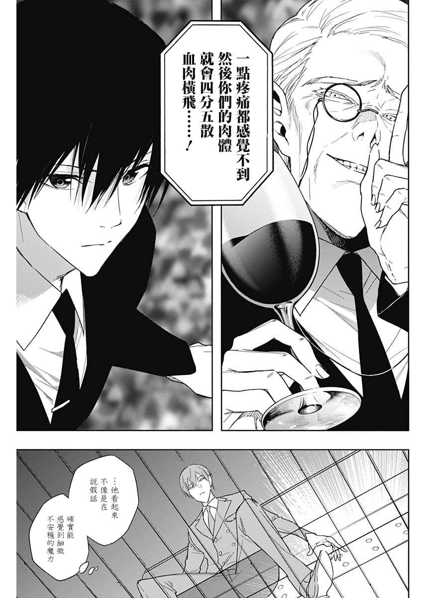 《王立魔法学园的劣等生》漫画最新章节第48话免费下拉式在线观看章节第【3】张图片