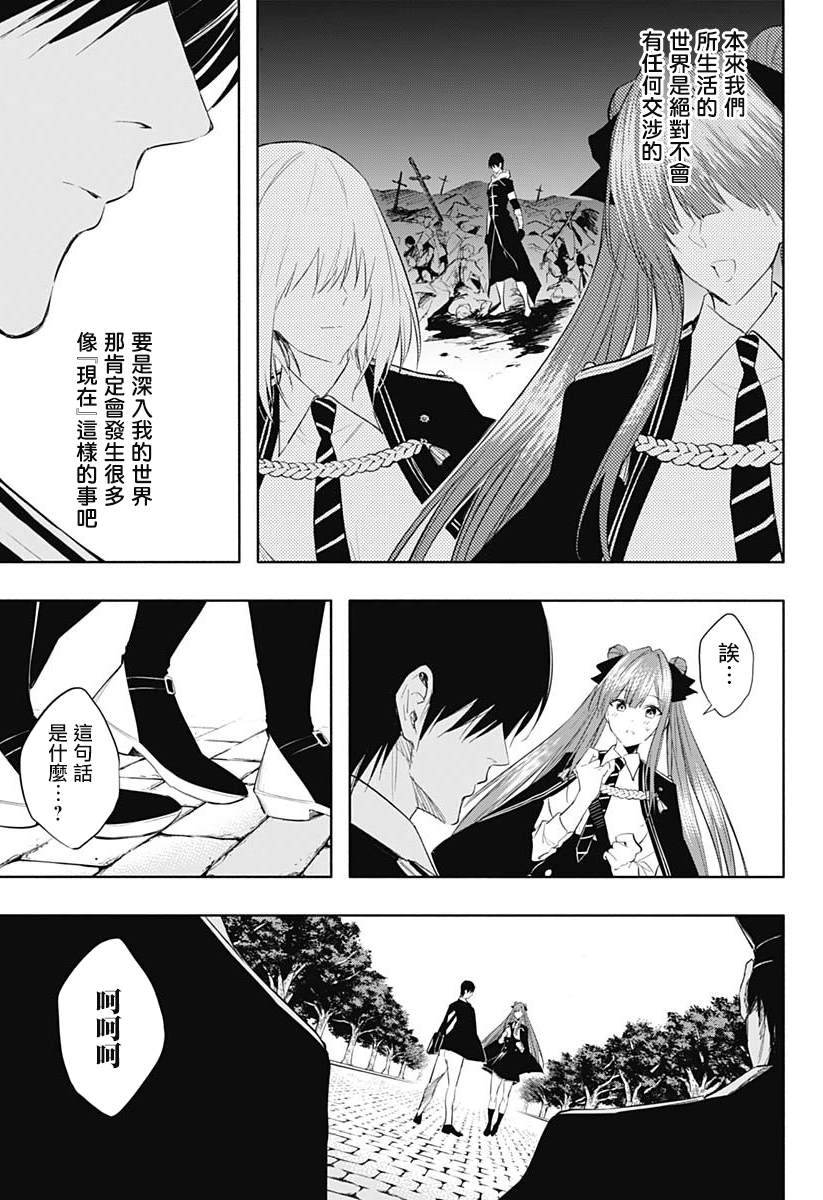 《王立魔法学园的劣等生》漫画最新章节第66话免费下拉式在线观看章节第【13】张图片