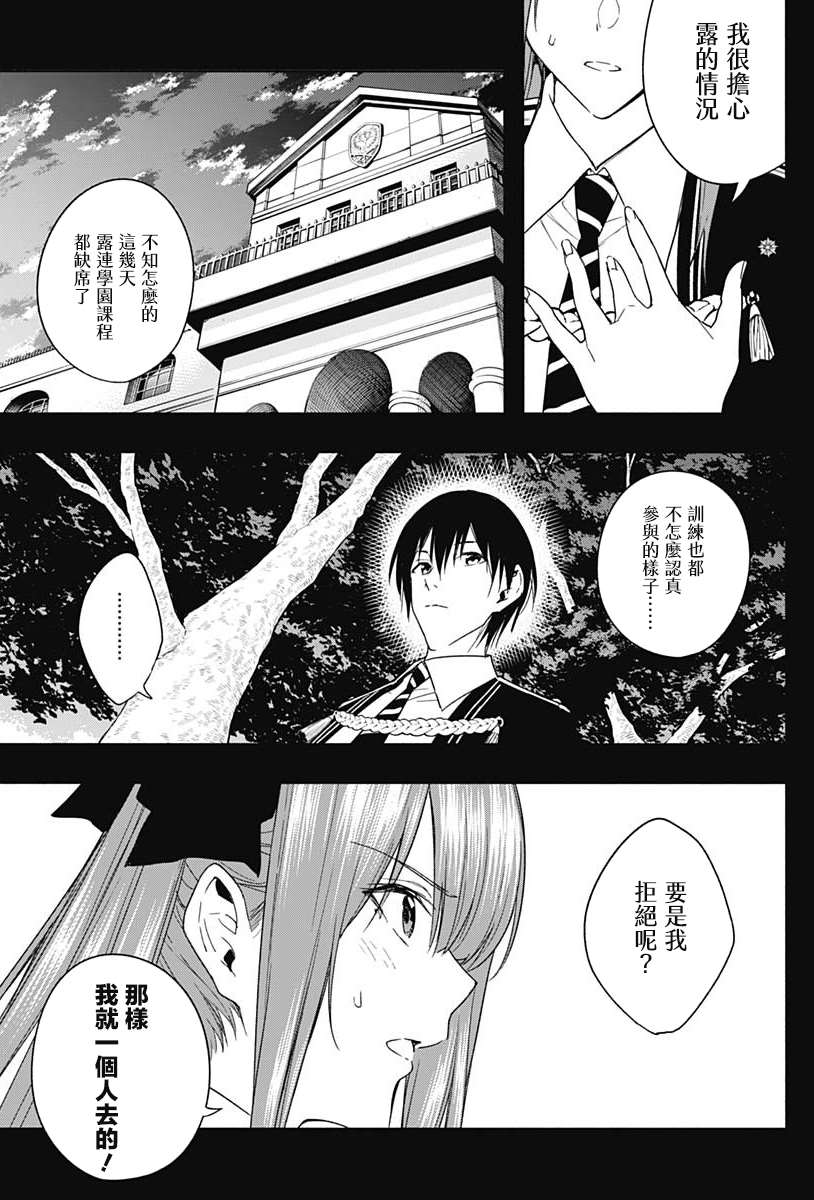 《王立魔法学园的劣等生》漫画最新章节第46话免费下拉式在线观看章节第【12】张图片