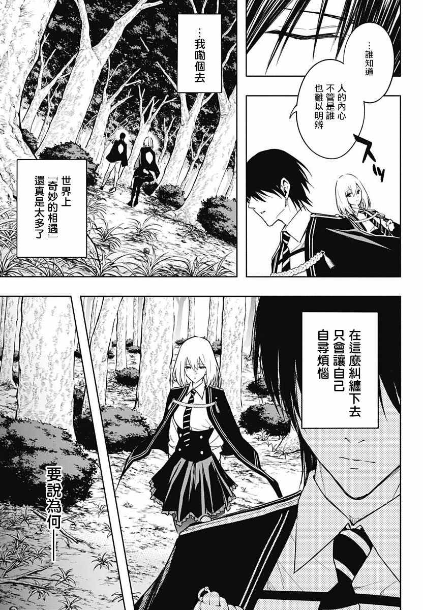 《王立魔法学园的劣等生》漫画最新章节第42话免费下拉式在线观看章节第【16】张图片