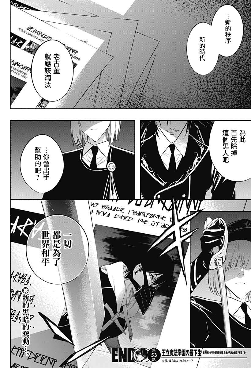 《王立魔法学园的劣等生》漫画最新章节第53话免费下拉式在线观看章节第【18】张图片