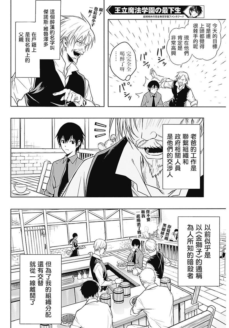 《王立魔法学园的劣等生》漫画最新章节第3话免费下拉式在线观看章节第【4】张图片