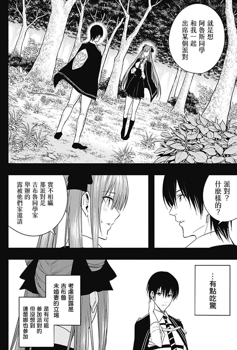 《王立魔法学园的劣等生》漫画最新章节第46话免费下拉式在线观看章节第【11】张图片