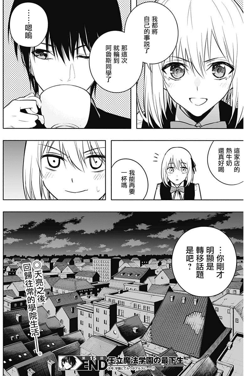 《王立魔法学园的劣等生》漫画最新章节第15话免费下拉式在线观看章节第【19】张图片