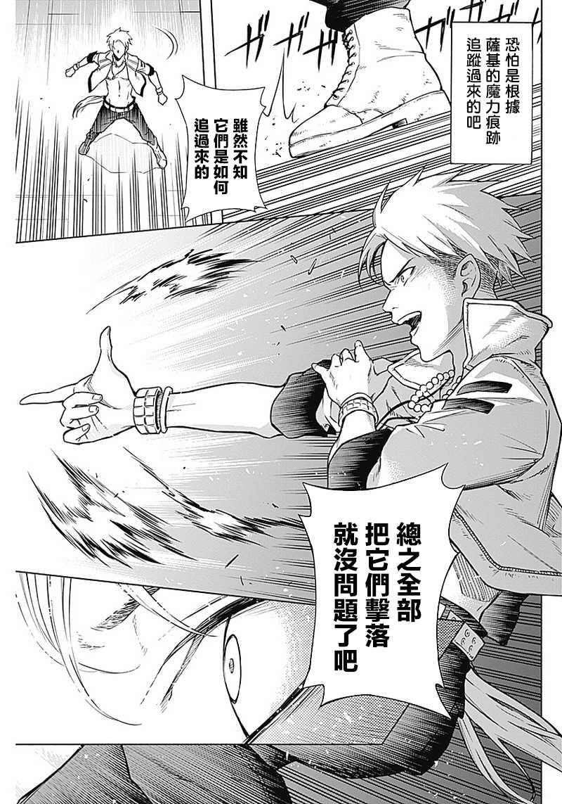 《王立魔法学园的劣等生》漫画最新章节第2话免费下拉式在线观看章节第【11】张图片