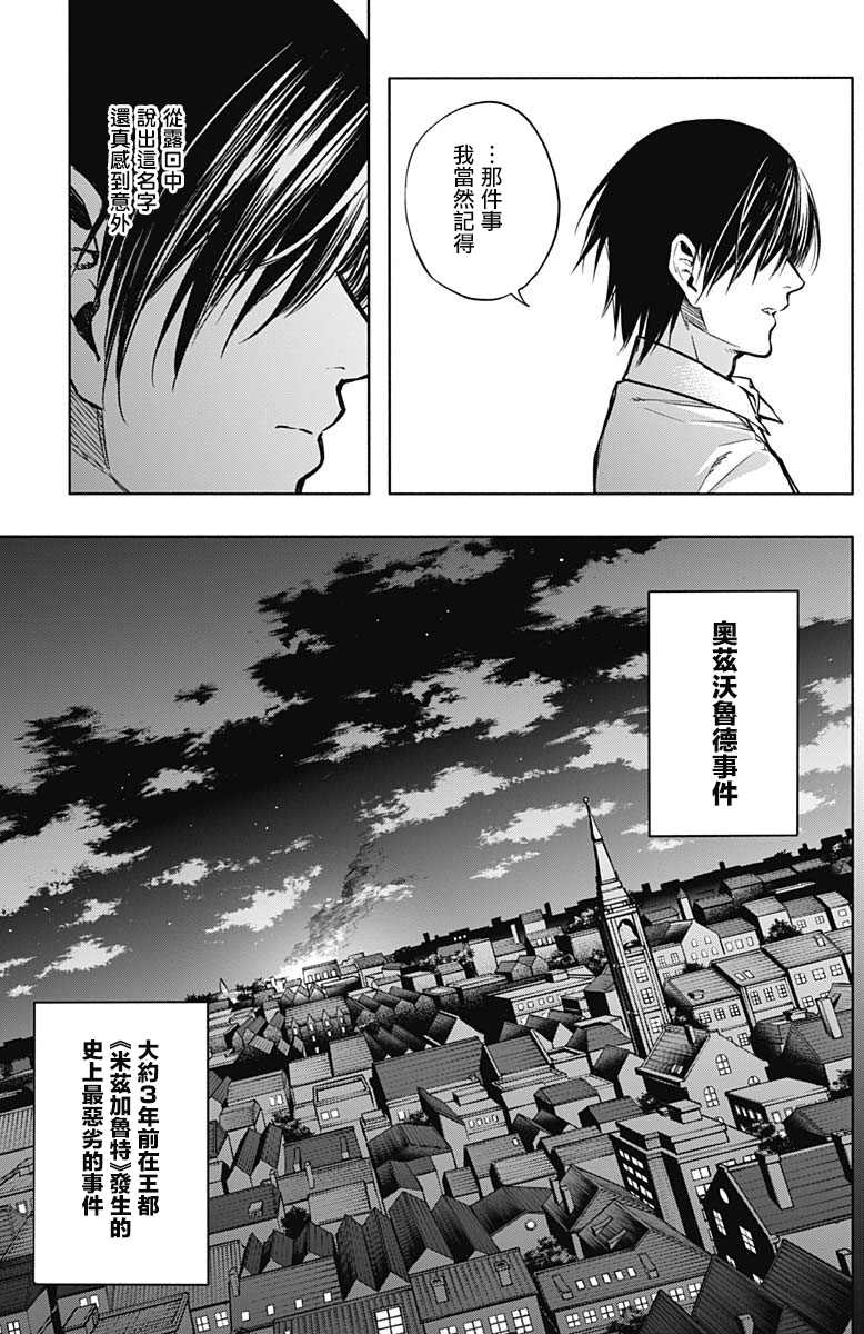 《王立魔法学园的劣等生》漫画最新章节第23话免费下拉式在线观看章节第【7】张图片