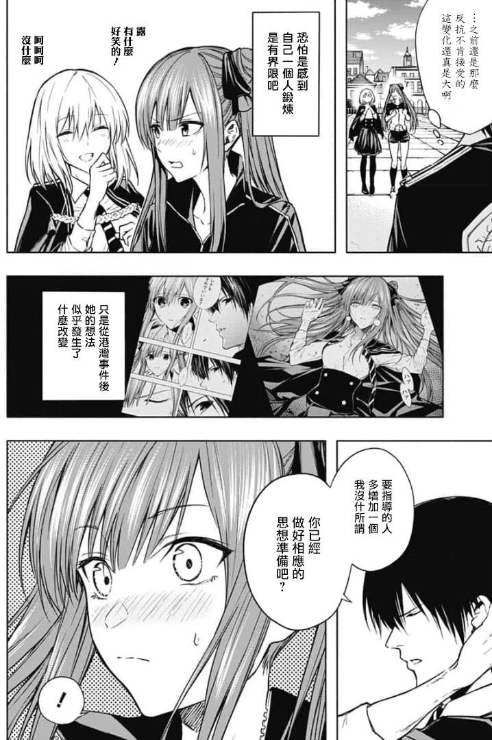 《王立魔法学园的劣等生》漫画最新章节第29话免费下拉式在线观看章节第【12】张图片