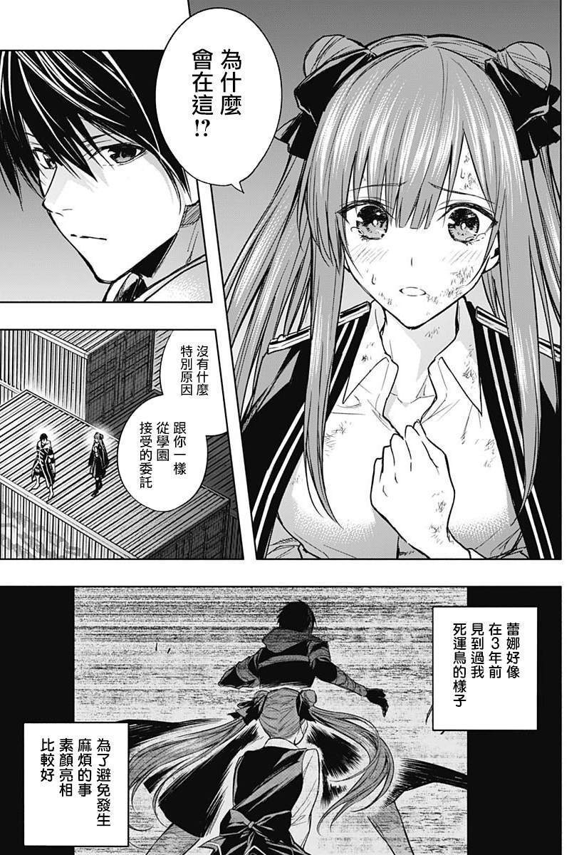 《王立魔法学园的劣等生》漫画最新章节第26话免费下拉式在线观看章节第【3】张图片