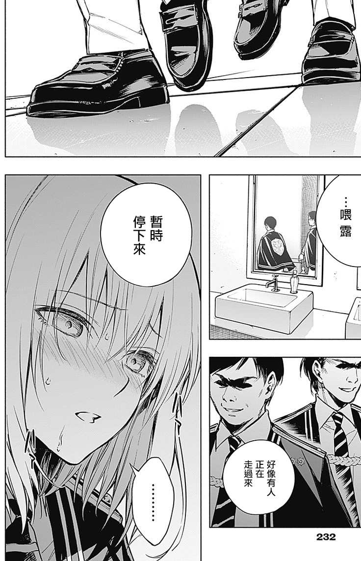 《王立魔法学园的劣等生》漫画最新章节第17话免费下拉式在线观看章节第【13】张图片