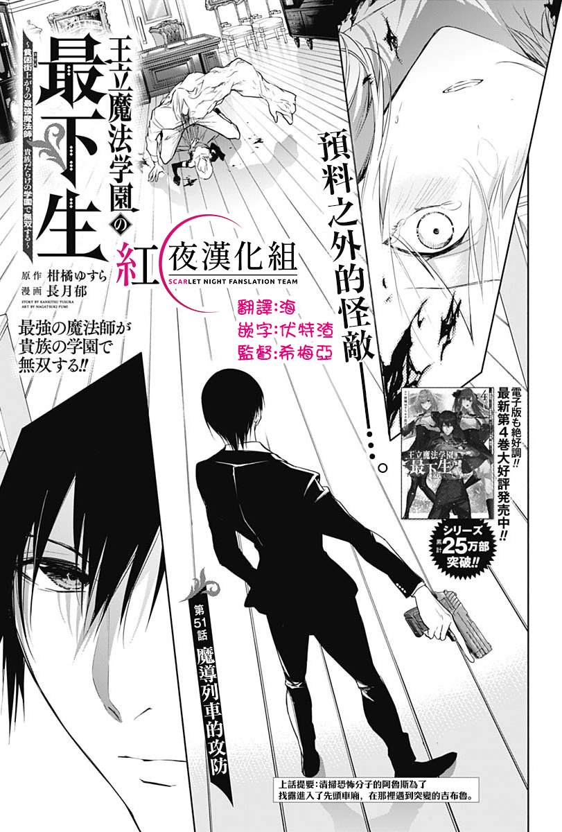 《王立魔法学园的劣等生》漫画最新章节第51话免费下拉式在线观看章节第【1】张图片