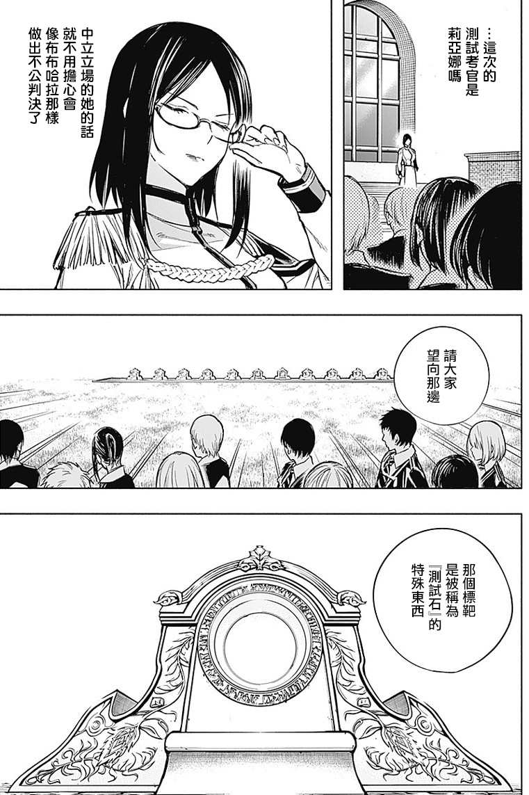 《王立魔法学园的劣等生》漫画最新章节第18话免费下拉式在线观看章节第【14】张图片