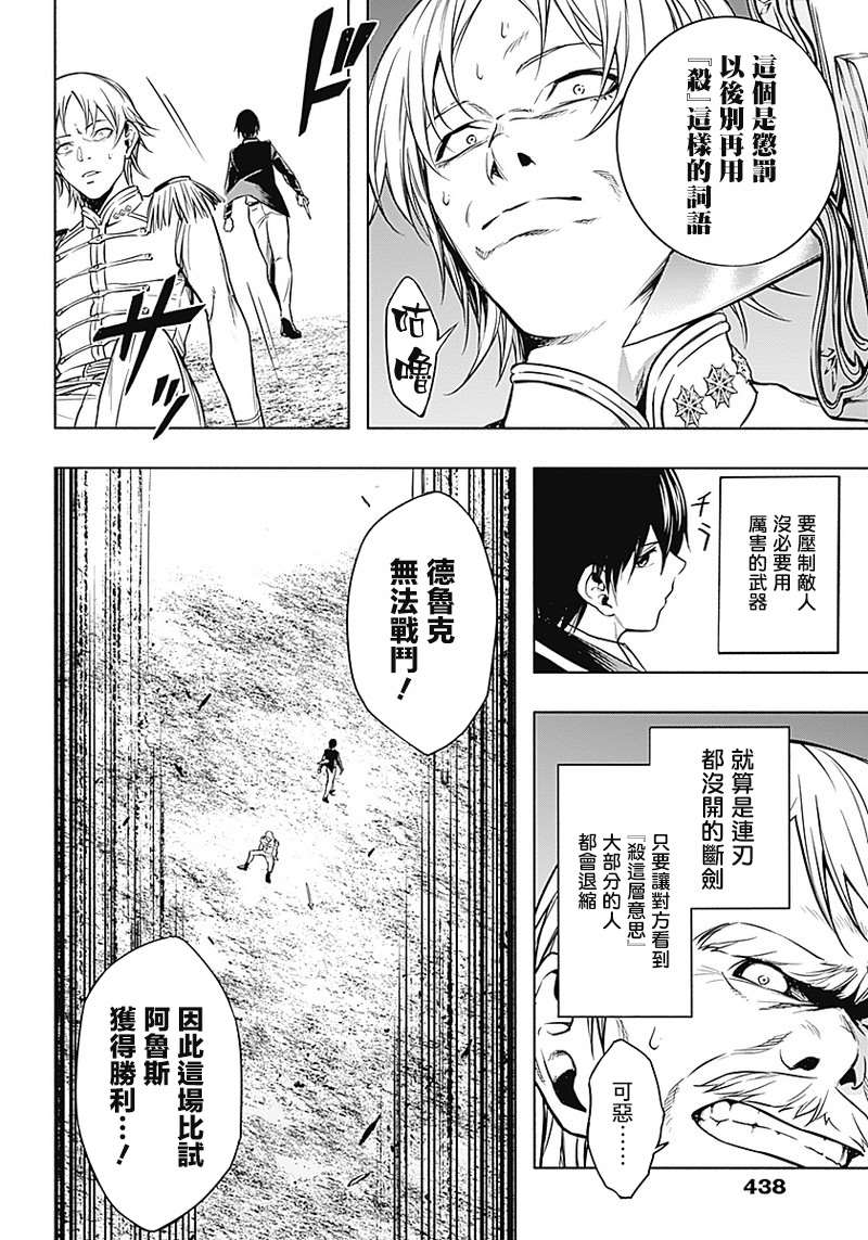 《王立魔法学园的劣等生》漫画最新章节第8话免费下拉式在线观看章节第【17】张图片