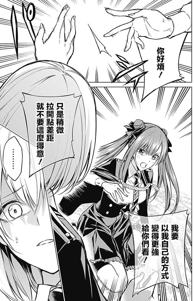 《王立魔法学园的劣等生》漫画最新章节第20话免费下拉式在线观看章节第【16】张图片