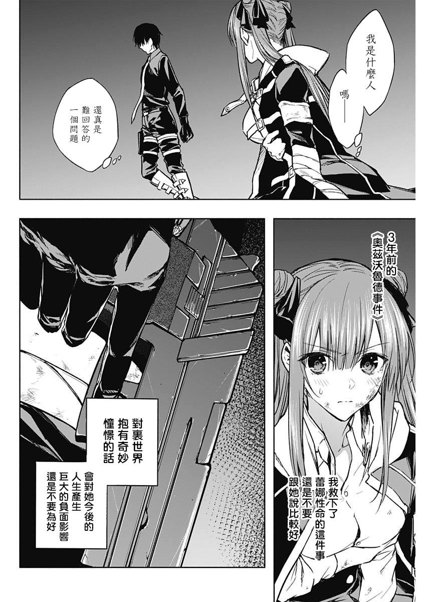 《王立魔法学园的劣等生》漫画最新章节第26话免费下拉式在线观看章节第【12】张图片