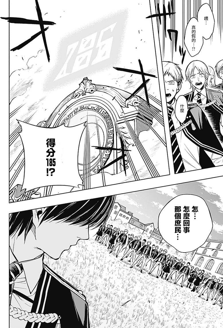 《王立魔法学园的劣等生》漫画最新章节第19话免费下拉式在线观看章节第【12】张图片