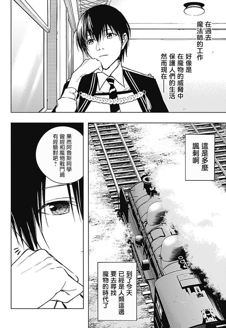 《王立魔法学园的劣等生》漫画最新章节第35话免费下拉式在线观看章节第【15】张图片