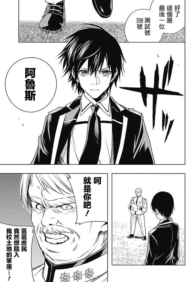 《王立魔法学园的劣等生》漫画最新章节第6话免费下拉式在线观看章节第【15】张图片