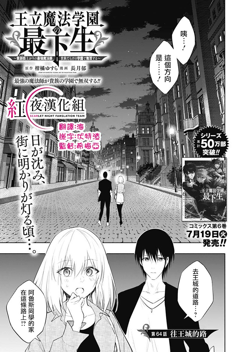 《王立魔法学园的劣等生》漫画最新章节第64话免费下拉式在线观看章节第【1】张图片