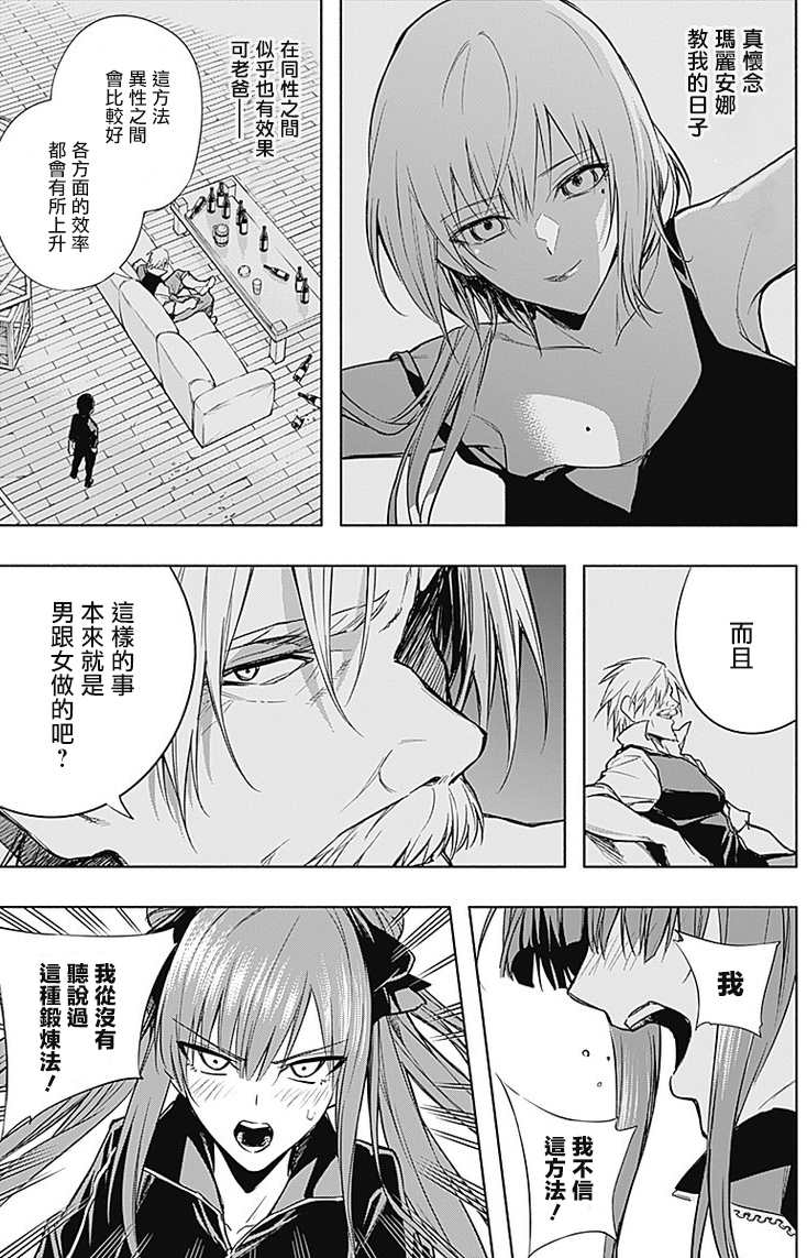 《王立魔法学园的劣等生》漫画最新章节第16话免费下拉式在线观看章节第【14】张图片