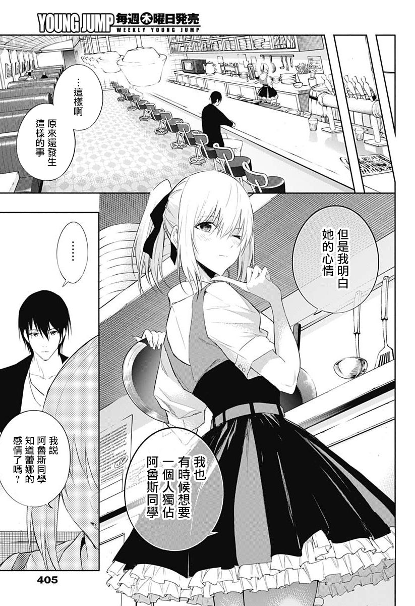 《王立魔法学园的劣等生》漫画最新章节第62话免费下拉式在线观看章节第【15】张图片