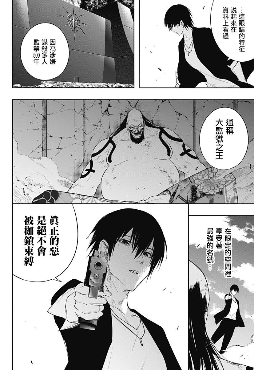 《王立魔法学园的劣等生》漫画最新章节第61话免费下拉式在线观看章节第【12】张图片