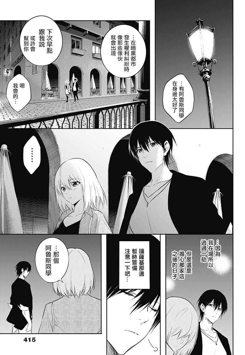 《王立魔法学园的劣等生》漫画最新章节第63话免费下拉式在线观看章节第【17】张图片