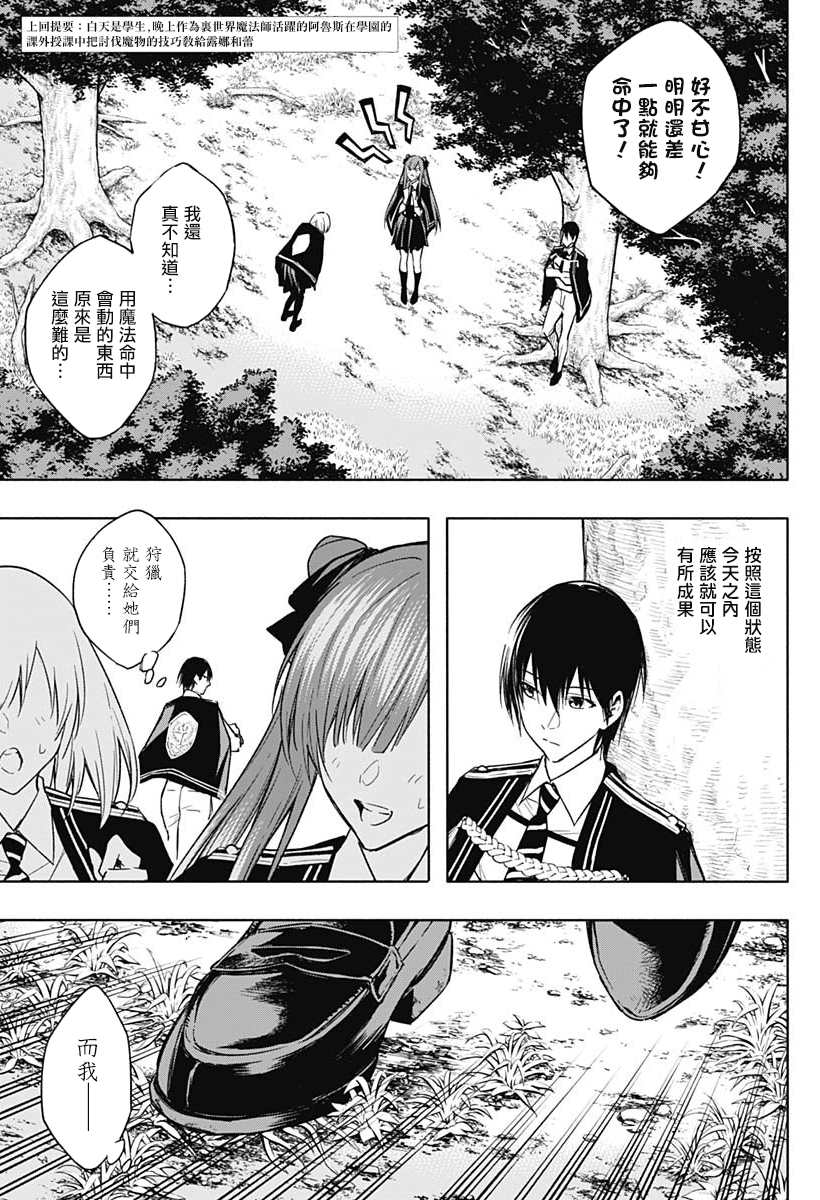 《王立魔法学园的劣等生》漫画最新章节第39话免费下拉式在线观看章节第【3】张图片