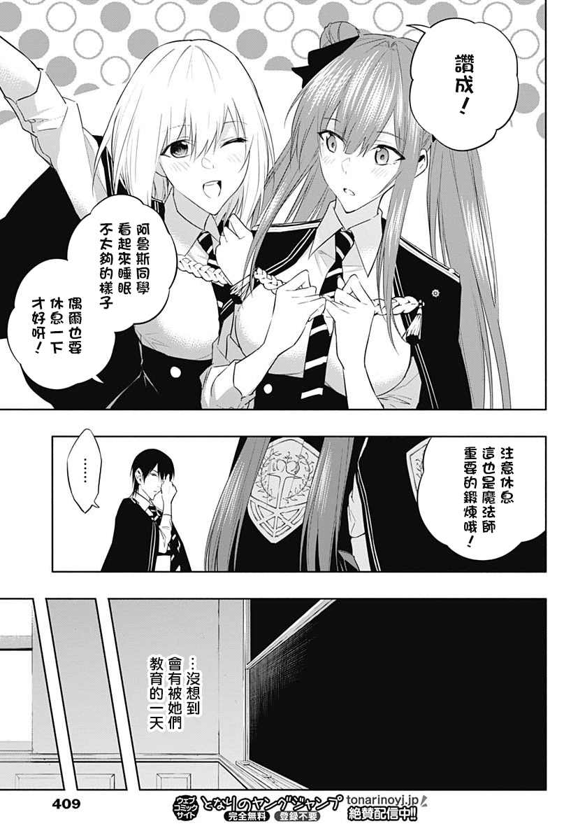 《王立魔法学园的劣等生》漫画最新章节第58话免费下拉式在线观看章节第【9】张图片