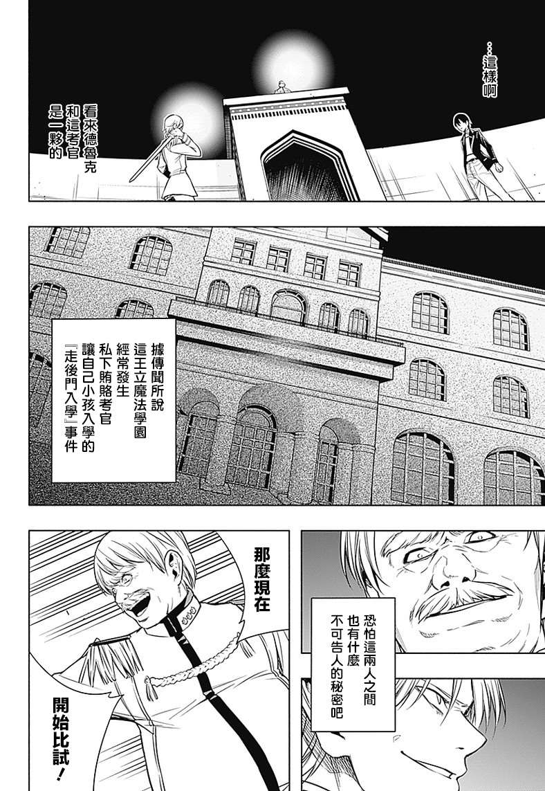 《王立魔法学园的劣等生》漫画最新章节第8话免费下拉式在线观看章节第【7】张图片