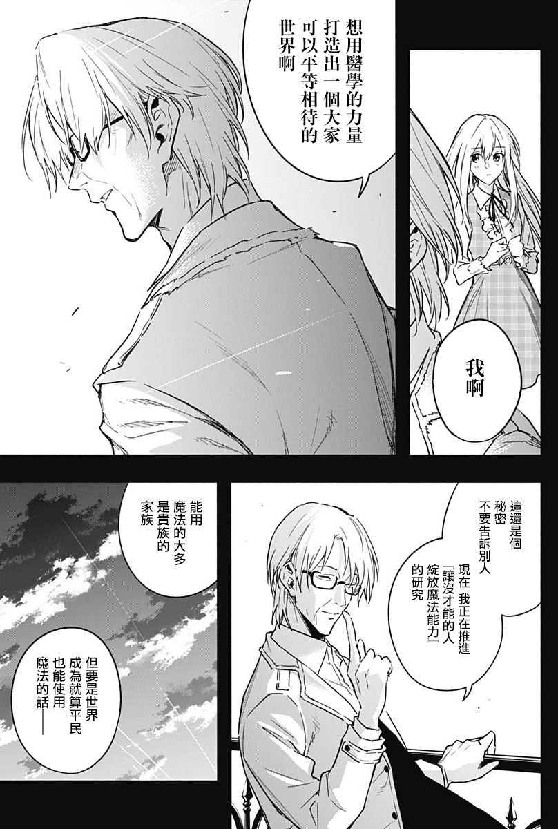 《王立魔法学园的劣等生》漫画最新章节第41话免费下拉式在线观看章节第【13】张图片