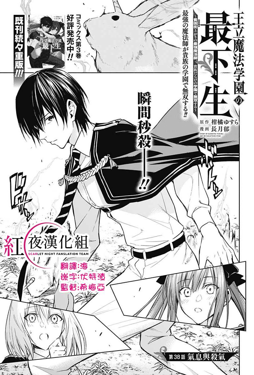 《王立魔法学园的劣等生》漫画最新章节第38话免费下拉式在线观看章节第【1】张图片