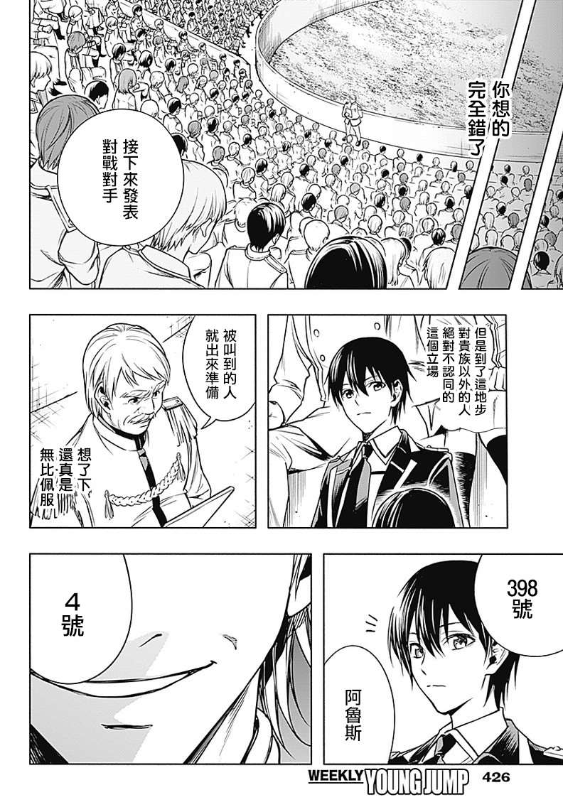 《王立魔法学园的劣等生》漫画最新章节第8话免费下拉式在线观看章节第【5】张图片