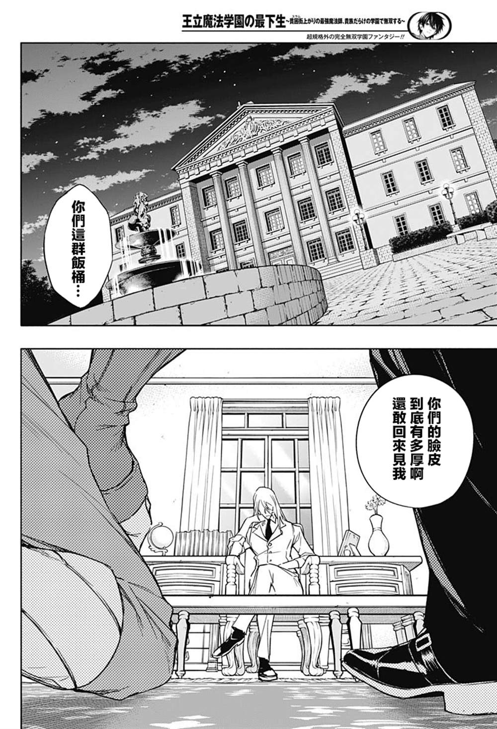 《王立魔法学园的劣等生》漫画最新章节第43话免费下拉式在线观看章节第【8】张图片