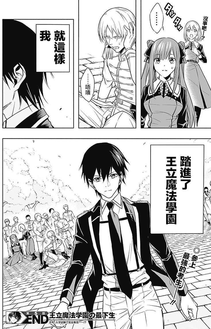 《王立魔法学园的劣等生》漫画最新章节第5话免费下拉式在线观看章节第【16】张图片