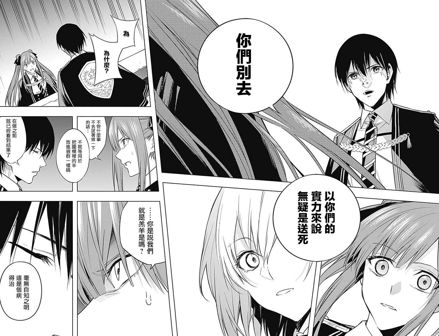 《王立魔法学园的劣等生》漫画最新章节第13话免费下拉式在线观看章节第【14】张图片