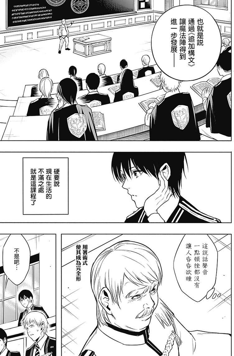 《王立魔法学园的劣等生》漫画最新章节第12话免费下拉式在线观看章节第【8】张图片