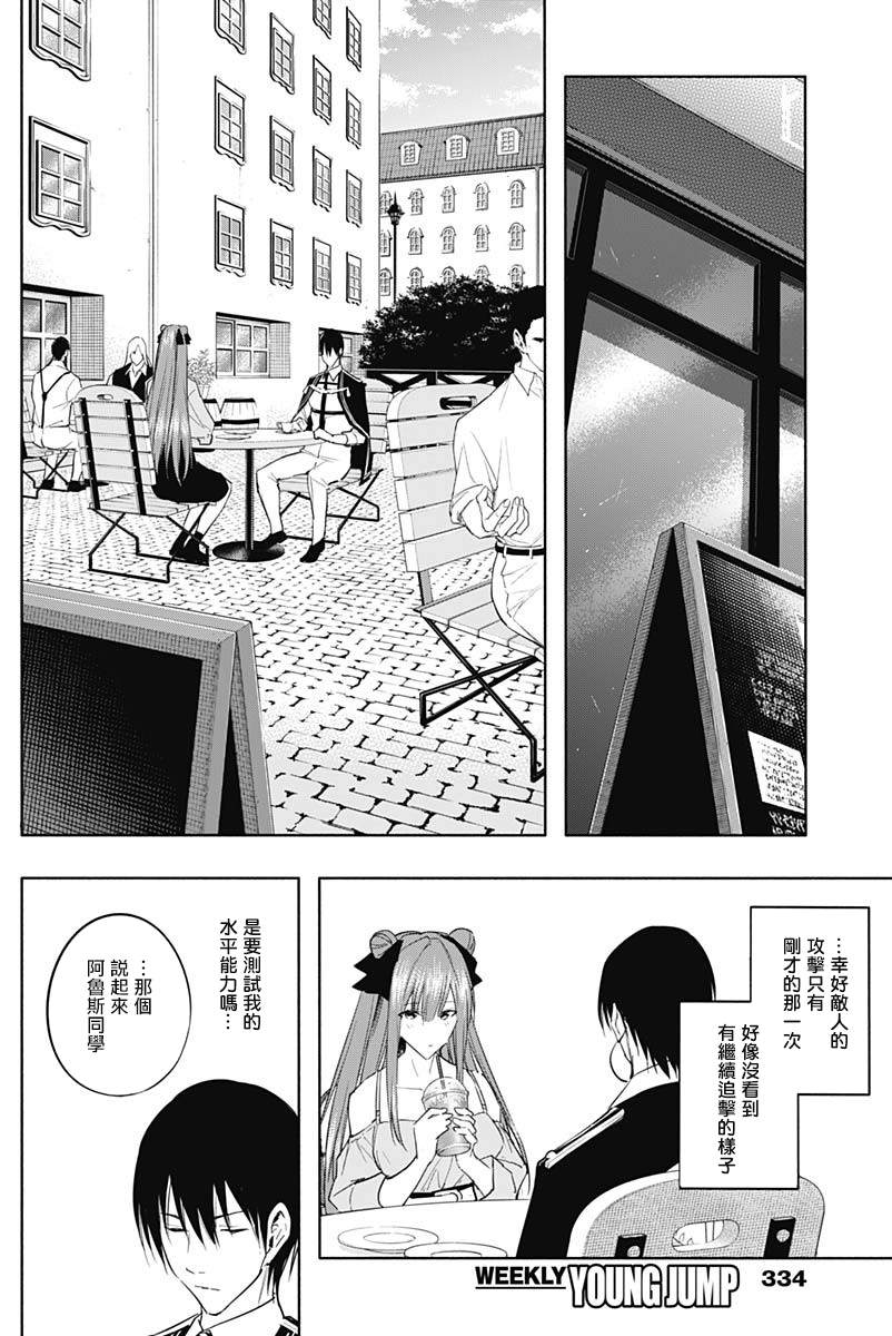 《王立魔法学园的劣等生》漫画最新章节第60话免费下拉式在线观看章节第【6】张图片