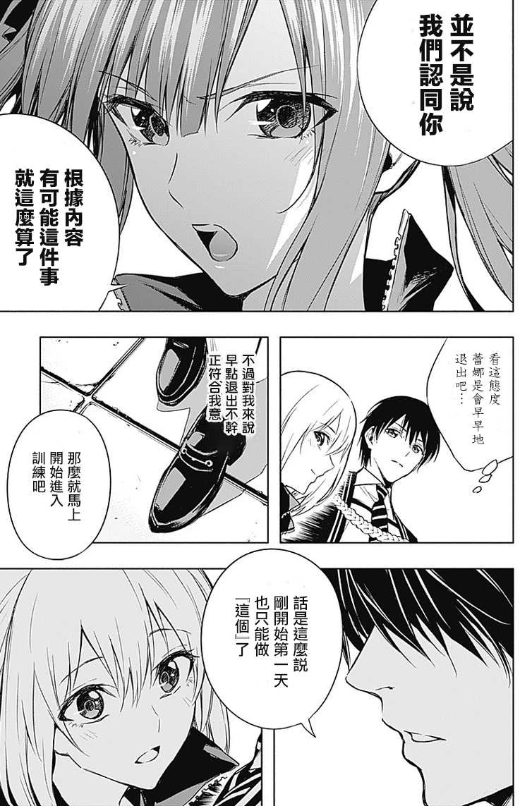 《王立魔法学园的劣等生》漫画最新章节第16话免费下拉式在线观看章节第【9】张图片