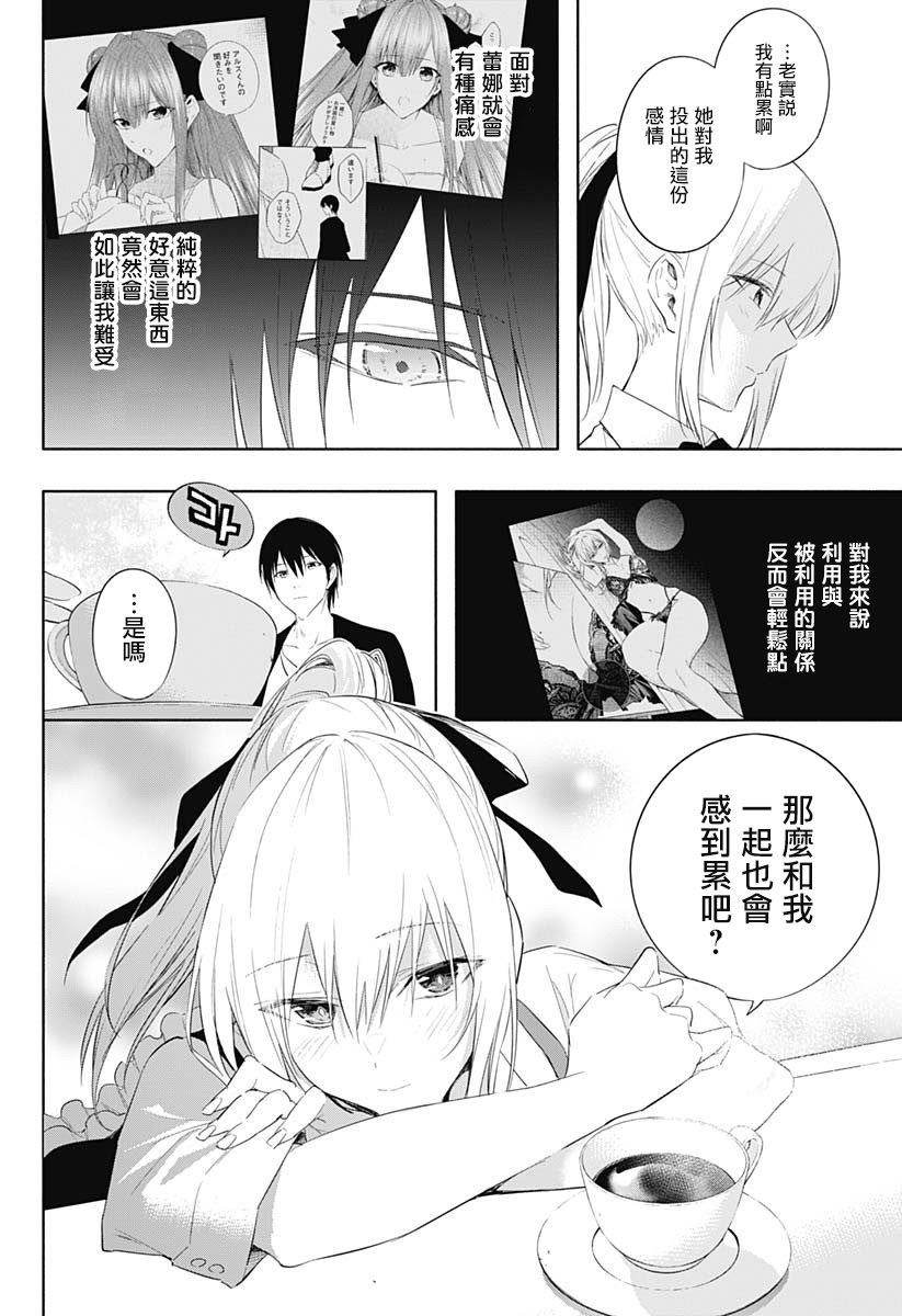 《王立魔法学园的劣等生》漫画最新章节第62话免费下拉式在线观看章节第【16】张图片