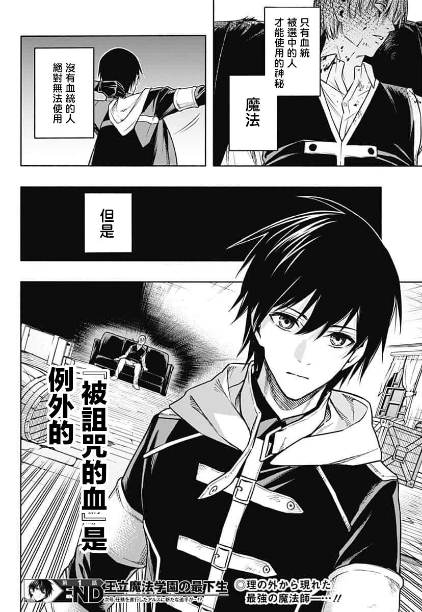 《王立魔法学园的劣等生》漫画最新章节第1话免费下拉式在线观看章节第【37】张图片